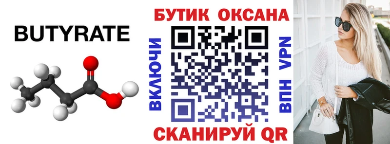kraken маркетплейс  Чита  БУТИРАТ 99% 